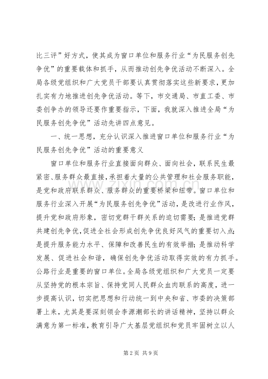 党务公开督查讲评会发言稿.docx_第2页