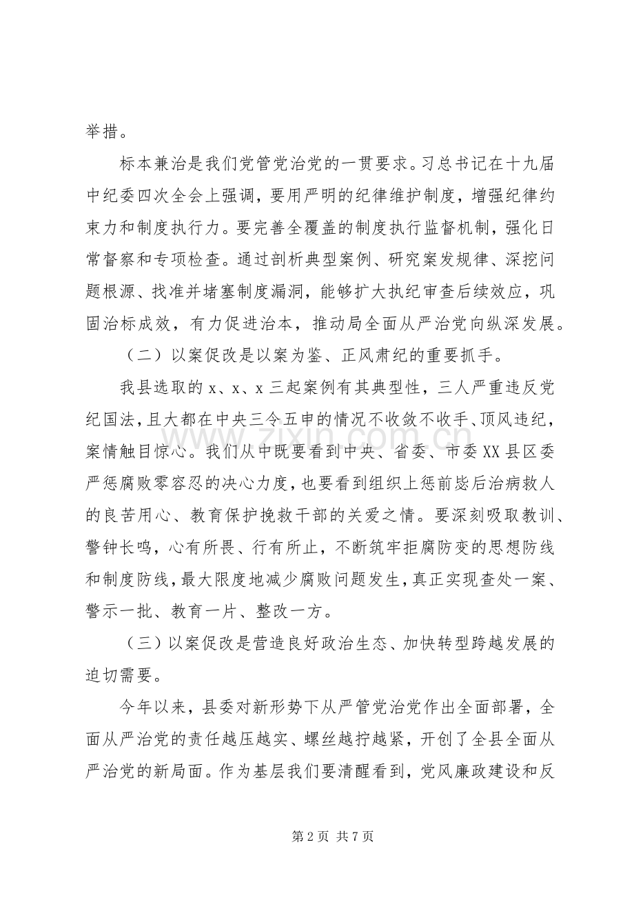 学习以案促改会议发言.docx_第2页