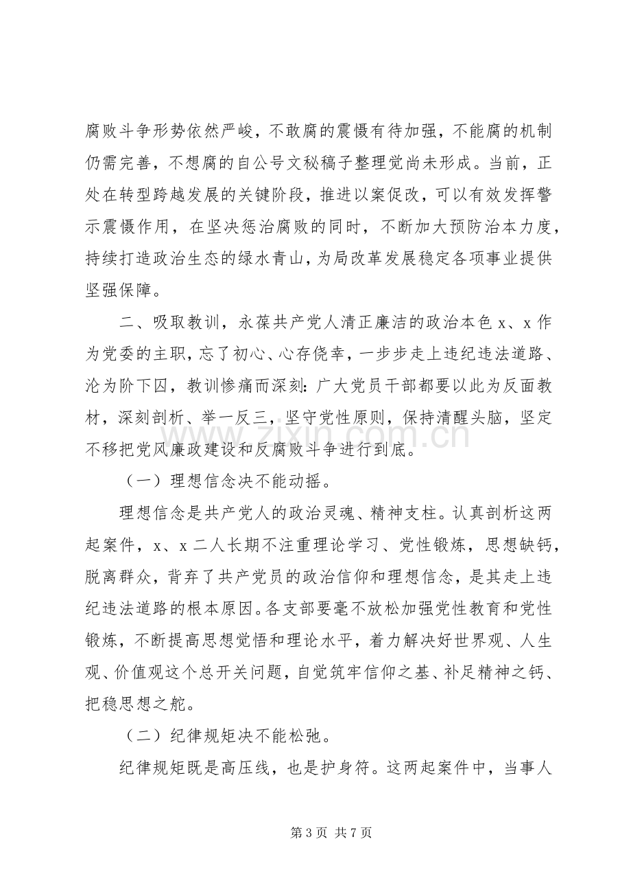 学习以案促改会议发言.docx_第3页