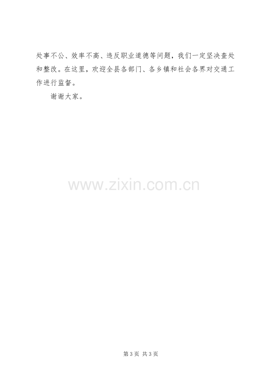 在全县行风评议大会上的表态发言稿.docx_第3页