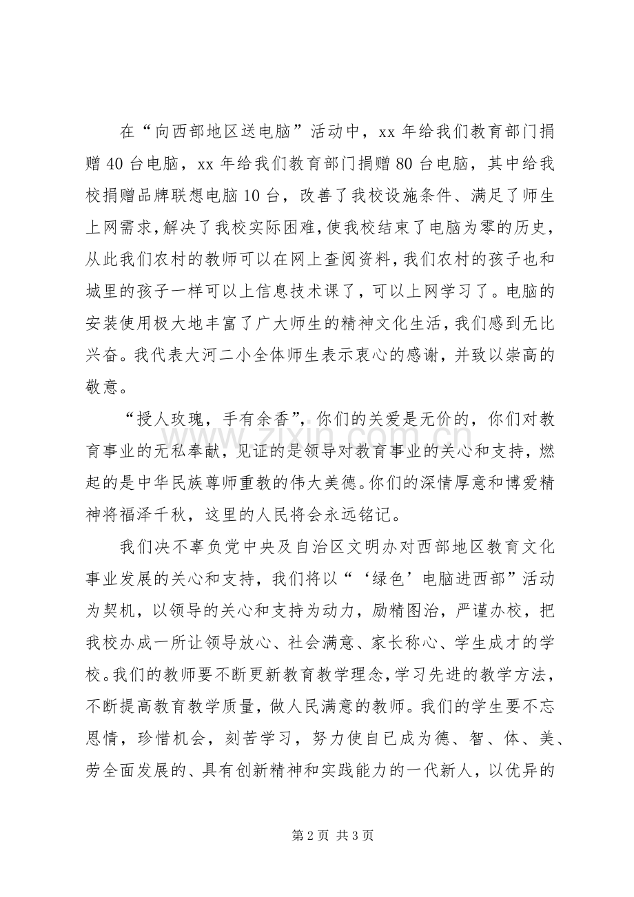 教育部门捐赠仪式上的发言稿.docx_第2页