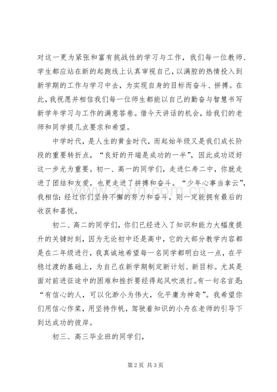 校长开学典礼致辞演讲范文.docx_第2页