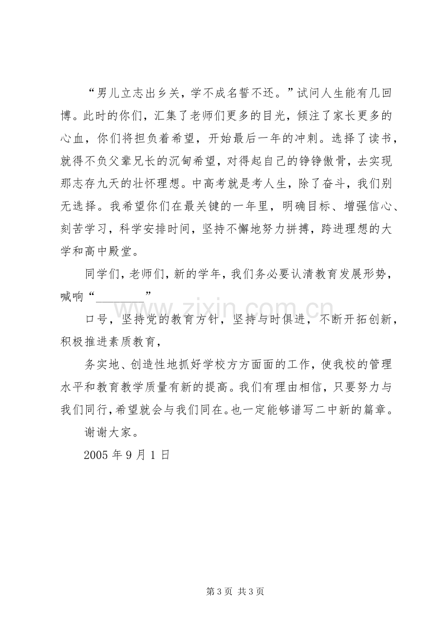 校长开学典礼致辞演讲范文.docx_第3页