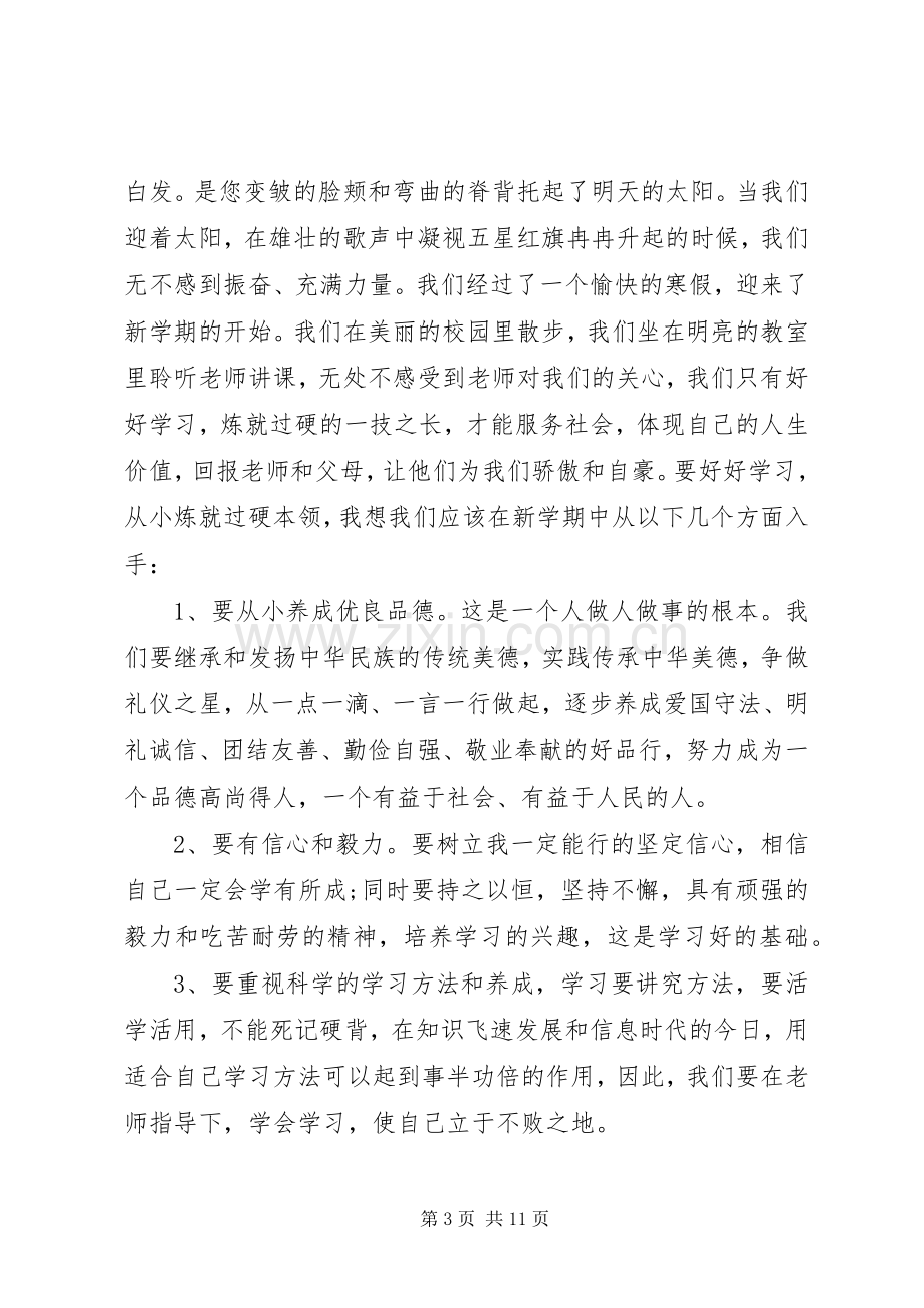 20XX年开学典礼发言范文五篇.docx_第3页