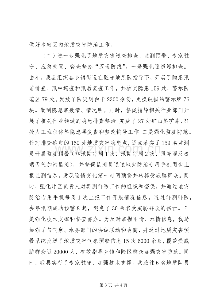 县国土房管局局长XX年地质灾害防治工作会议发言稿.docx_第3页