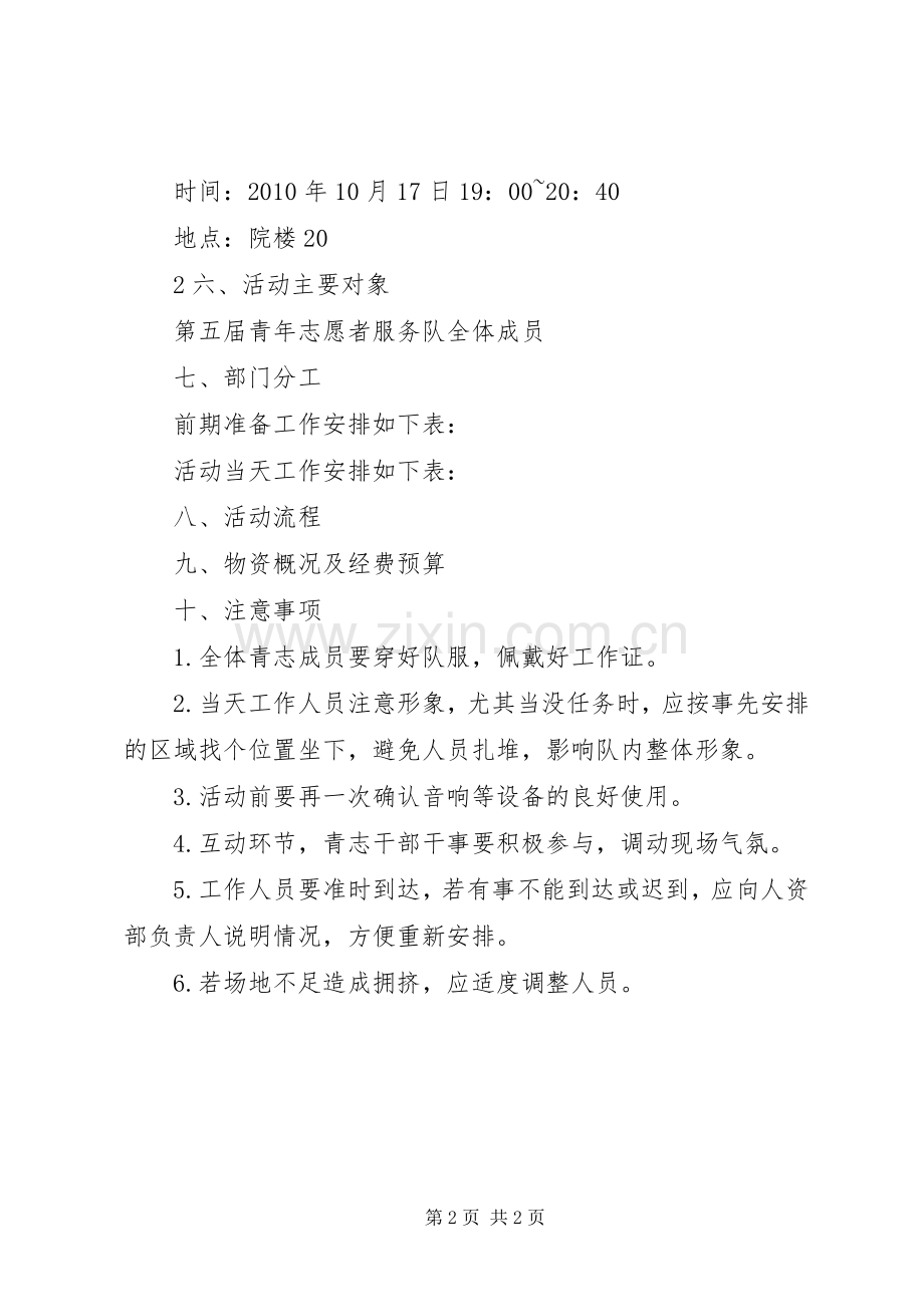 志愿者宣誓大会发言稿范文5篇(5).docx_第2页