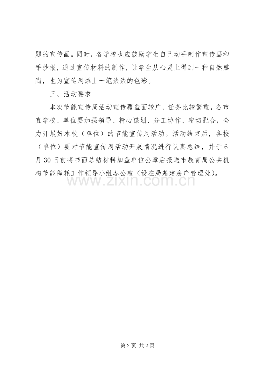 教育系统节能指导实施方案.docx_第2页