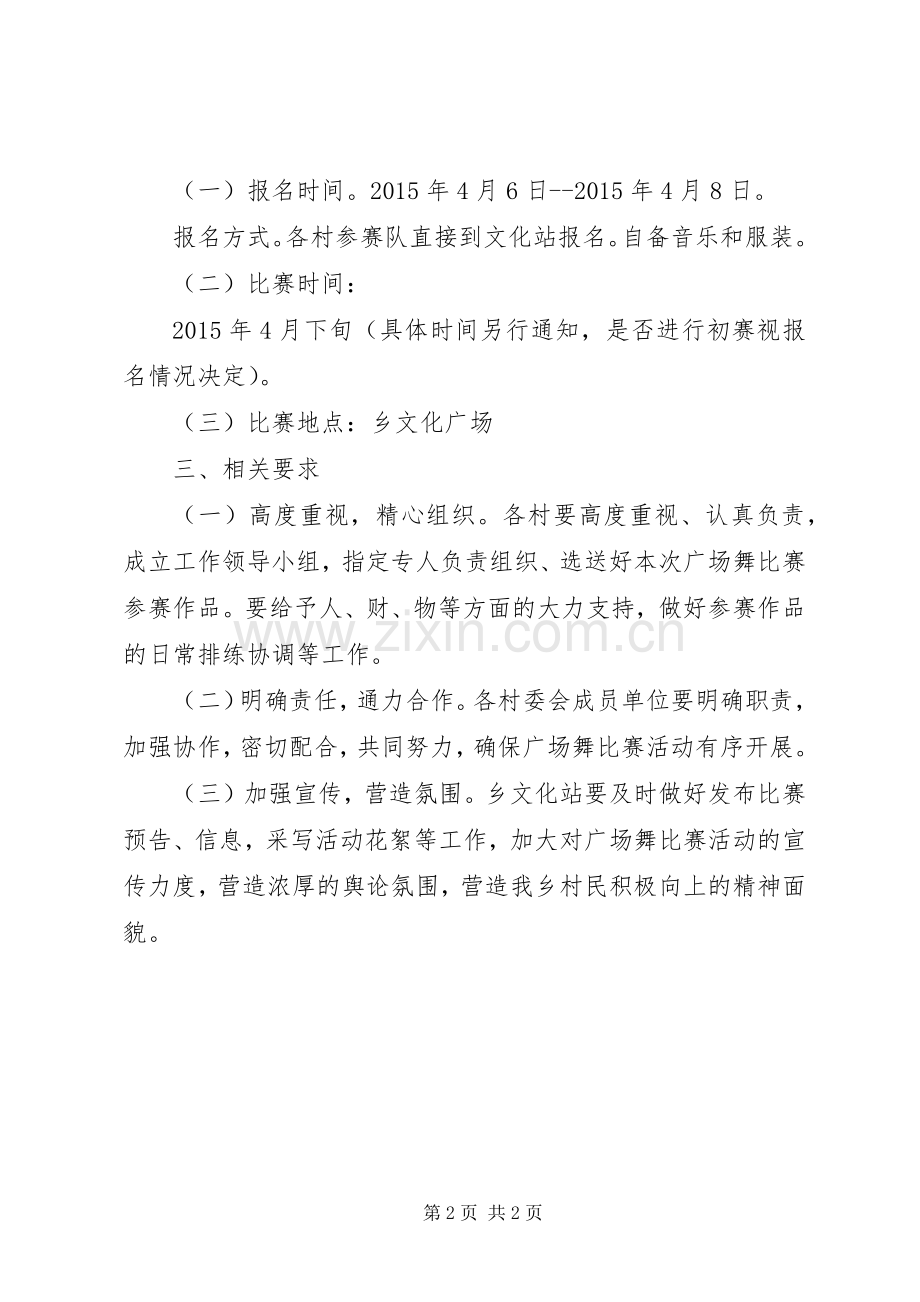 旅游提速年文化活动实施方案.docx_第2页