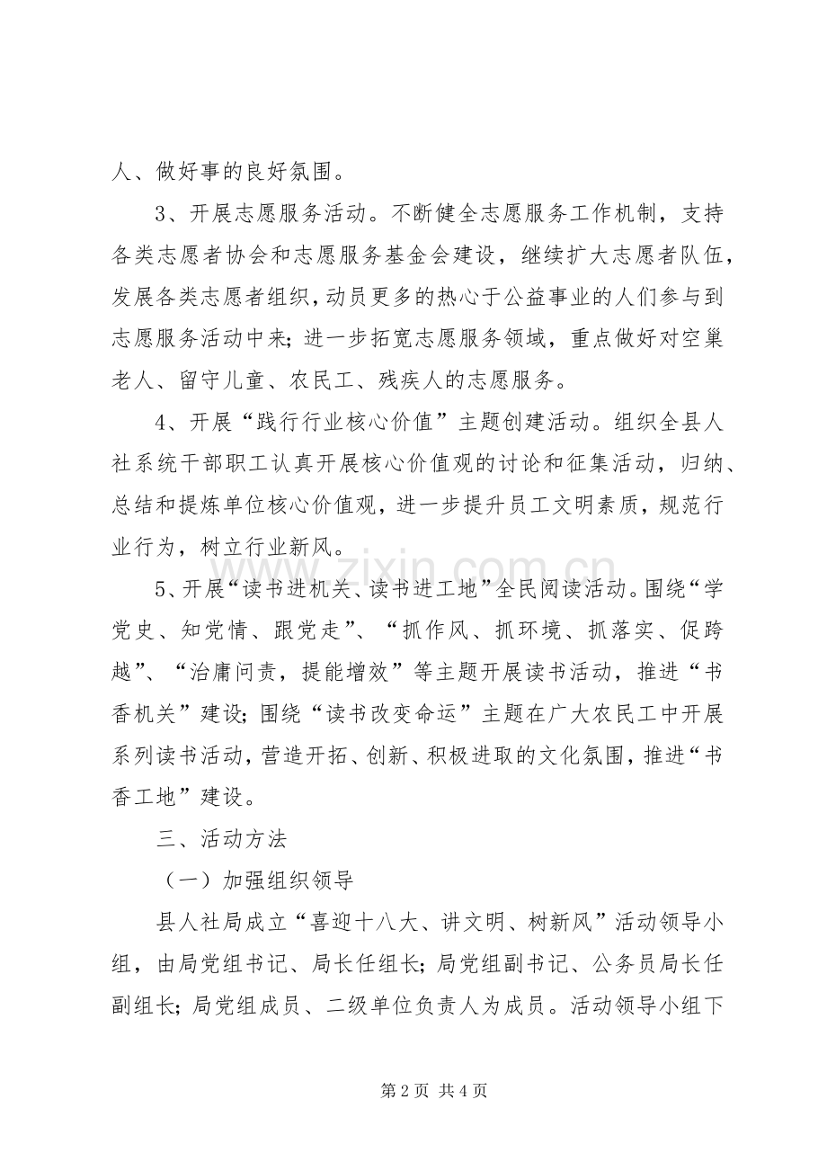 人社局讲文明树新风活动实施方案.docx_第2页