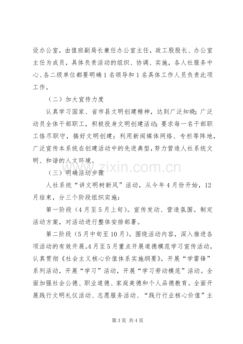 人社局讲文明树新风活动实施方案.docx_第3页