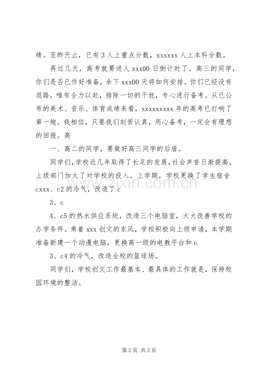 创建文明校长讲话稿.docx_第2页