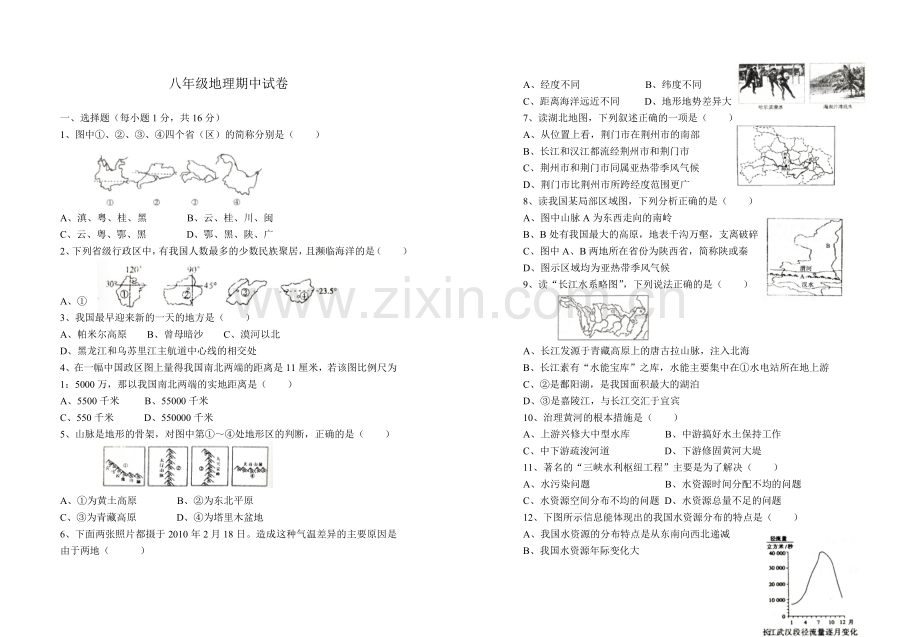 八年级地理期中试卷.doc_第1页