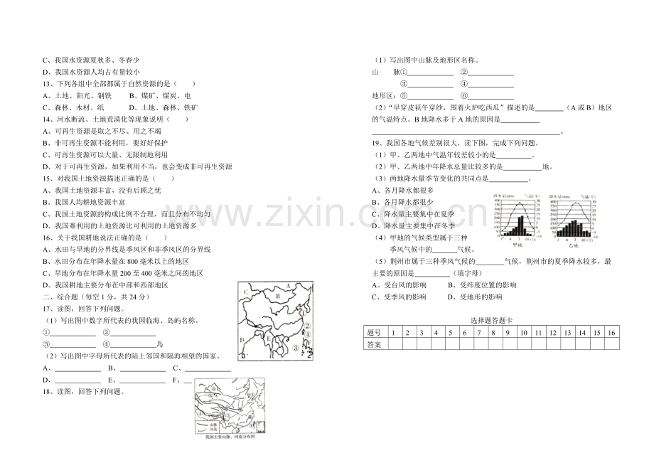 八年级地理期中试卷.doc_第2页