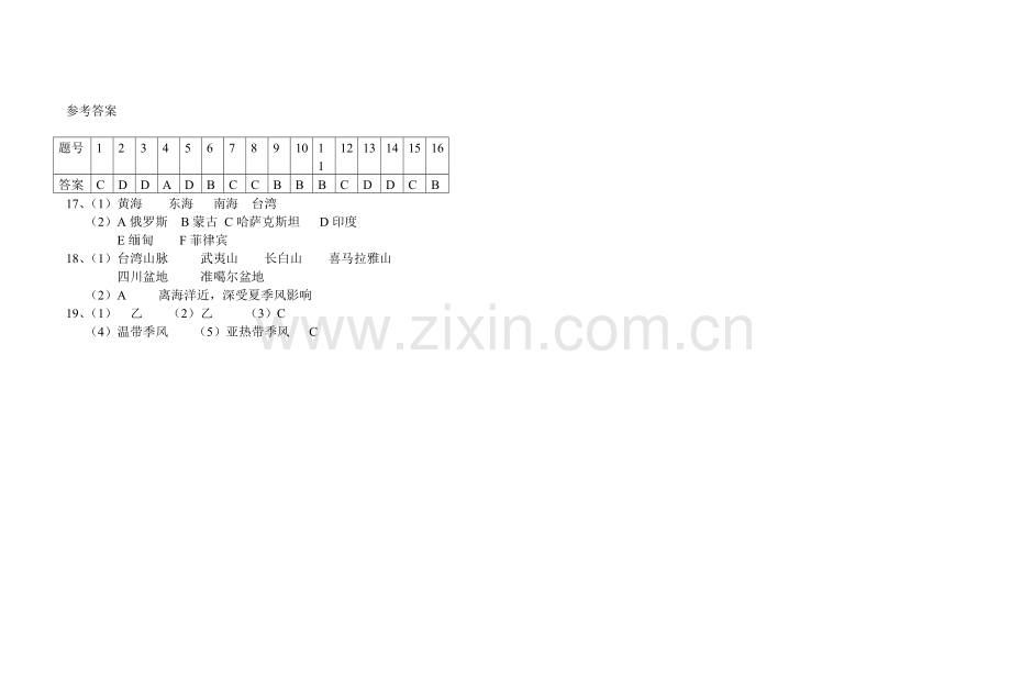 八年级地理期中试卷.doc_第3页