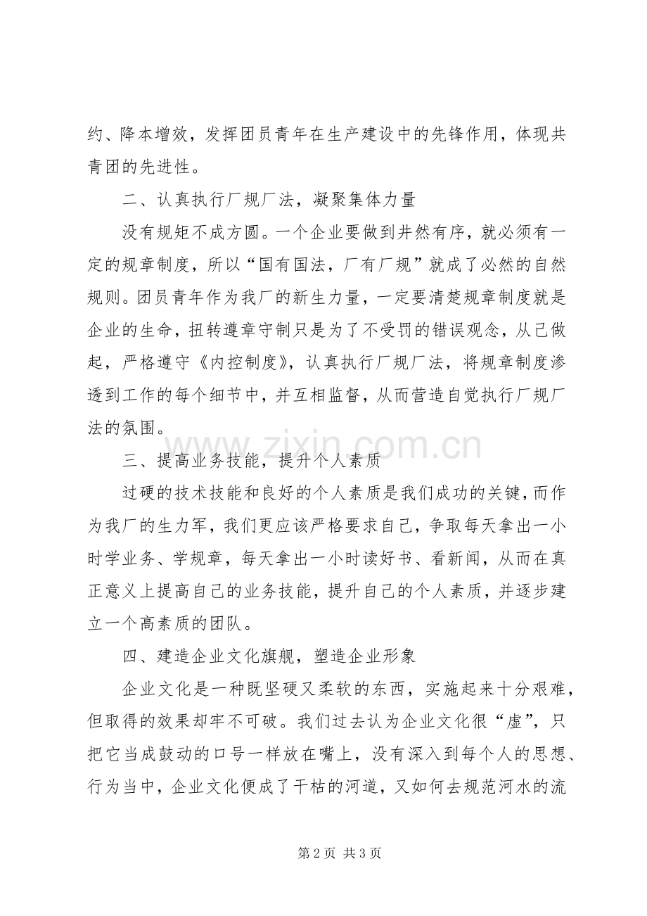 团总支【厂团总支新年倡议书】.docx_第2页