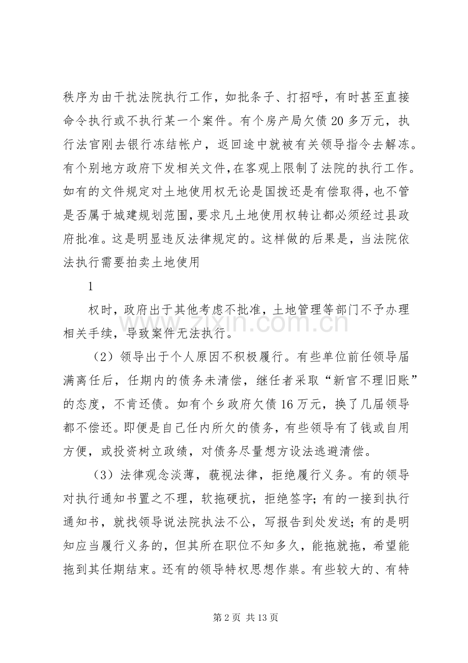 在全市机关单位作为被执行人执行工作会议上的讲话.docx_第2页