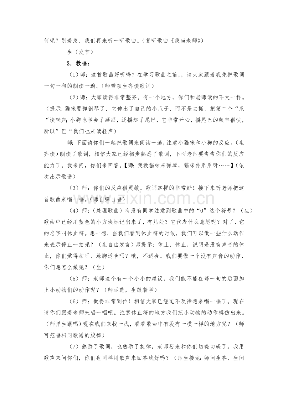 《我当老师》教案.doc_第2页