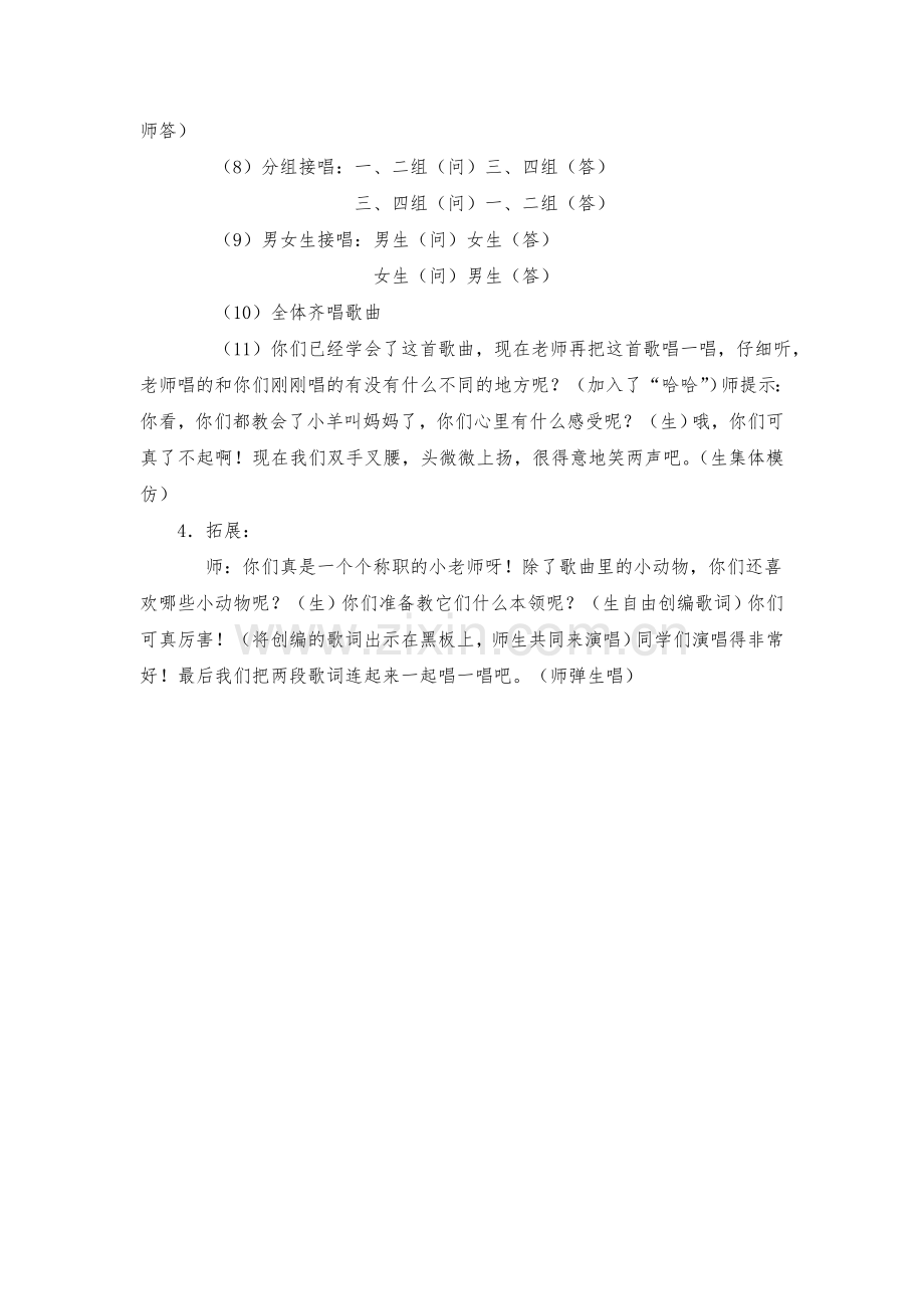 《我当老师》教案.doc_第3页