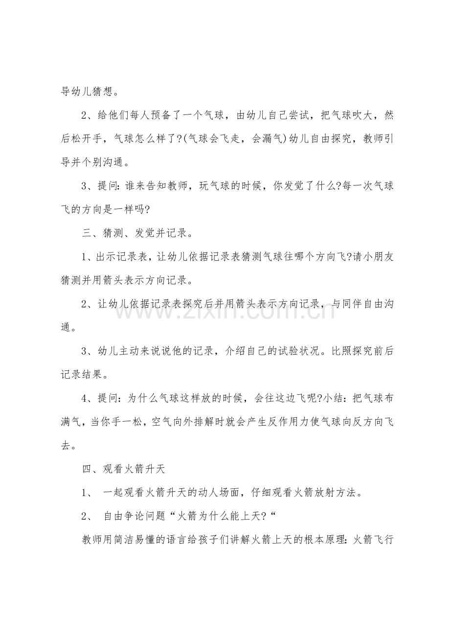 大班科学会飞的气球教案反思.doc_第2页