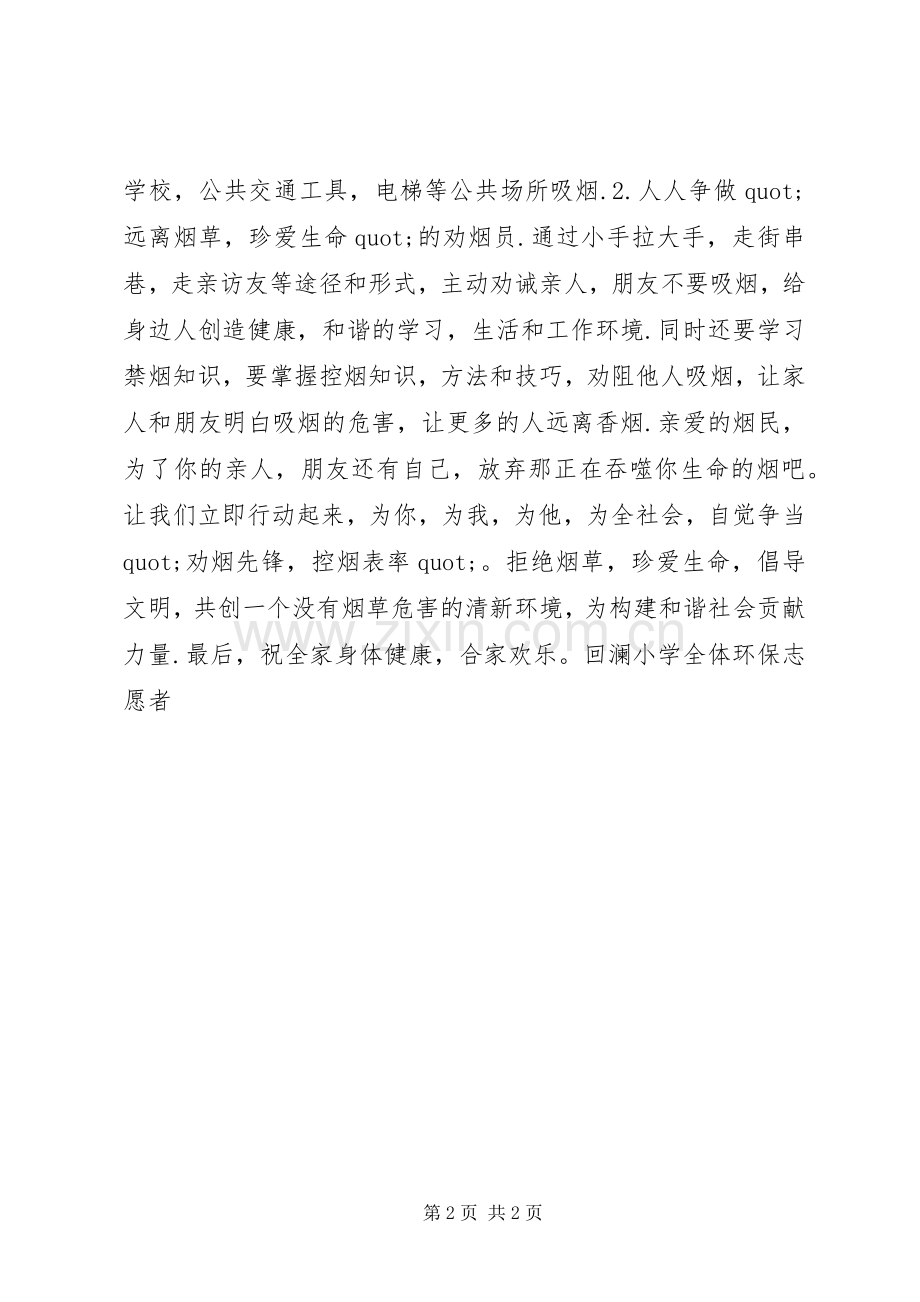 倡导绿色生活倡议书.docx_第2页