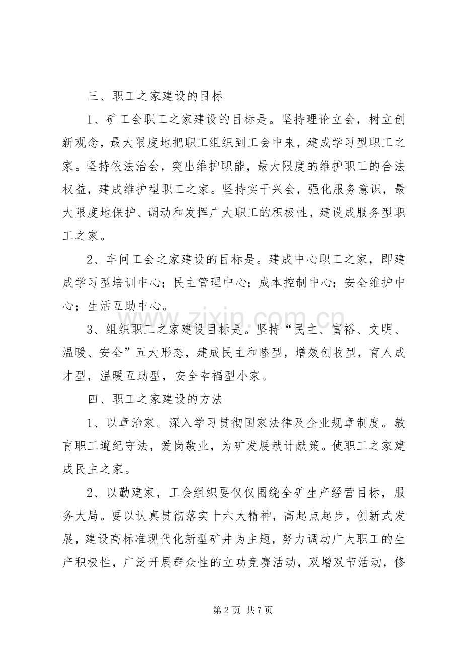 矿工会职工之家建设方案.docx_第2页