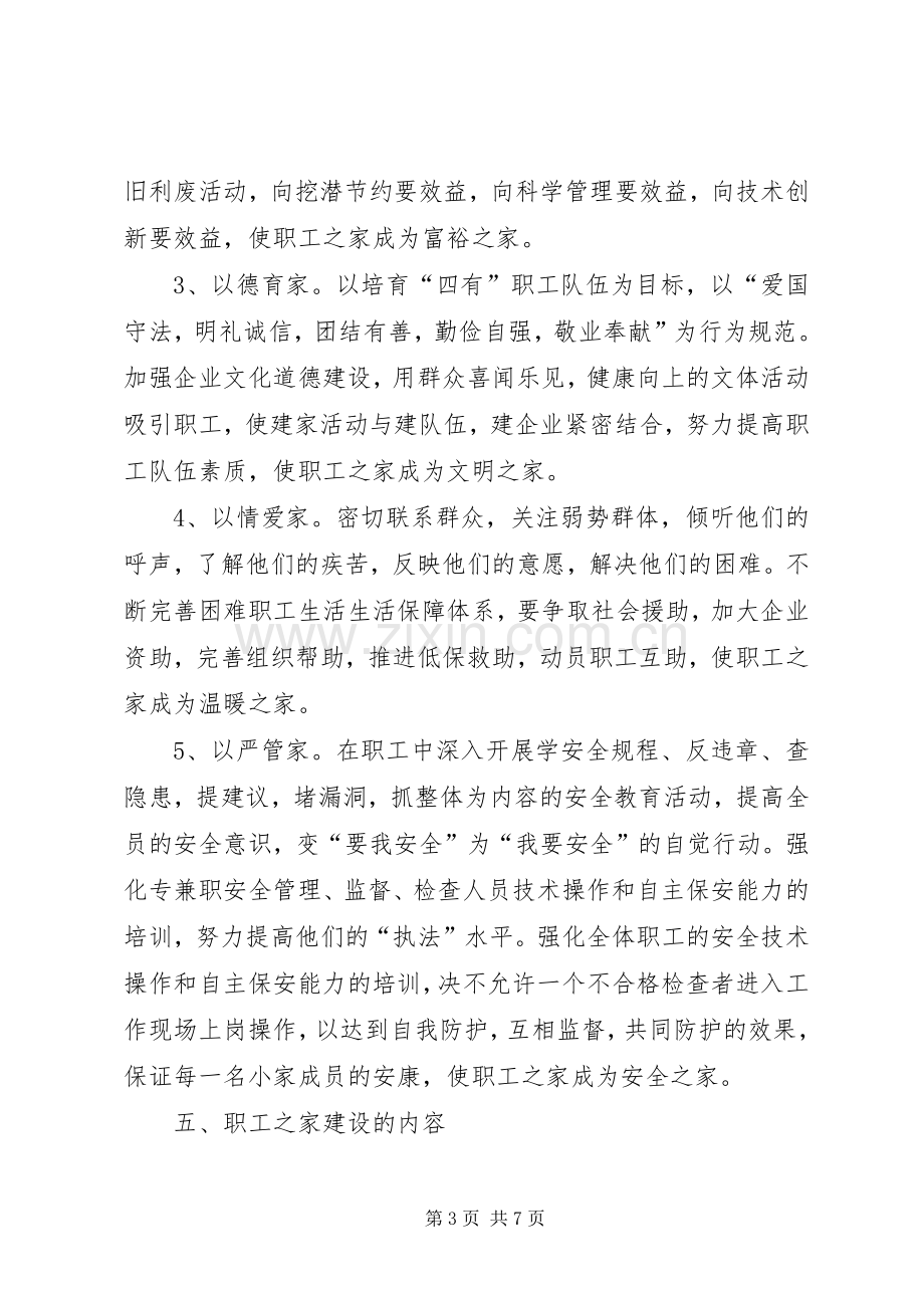 矿工会职工之家建设方案.docx_第3页