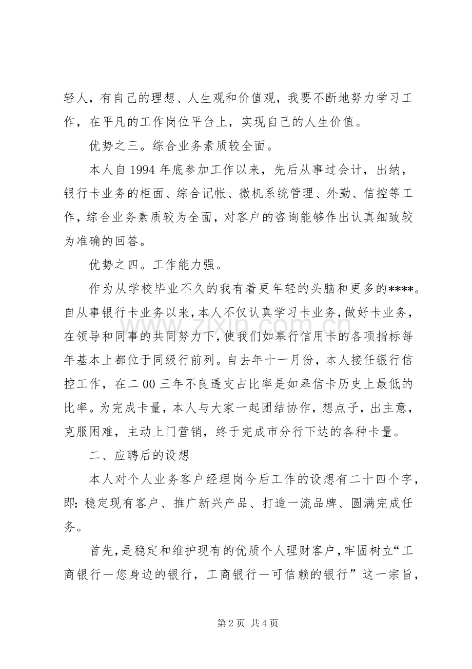 银行业务科的竞聘演讲稿.docx_第2页