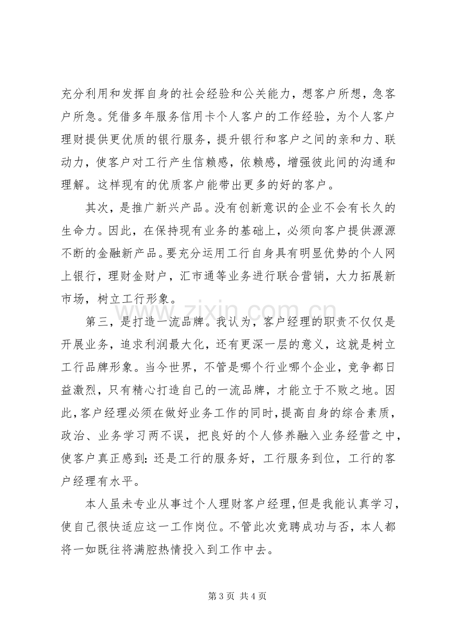 银行业务科的竞聘演讲稿.docx_第3页