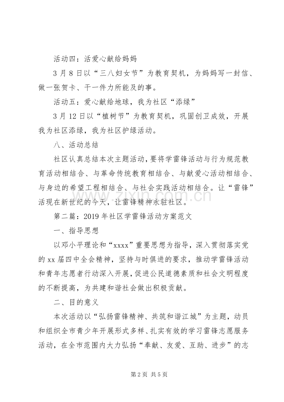 XX年社区学雷锋活动实施方案.docx_第2页