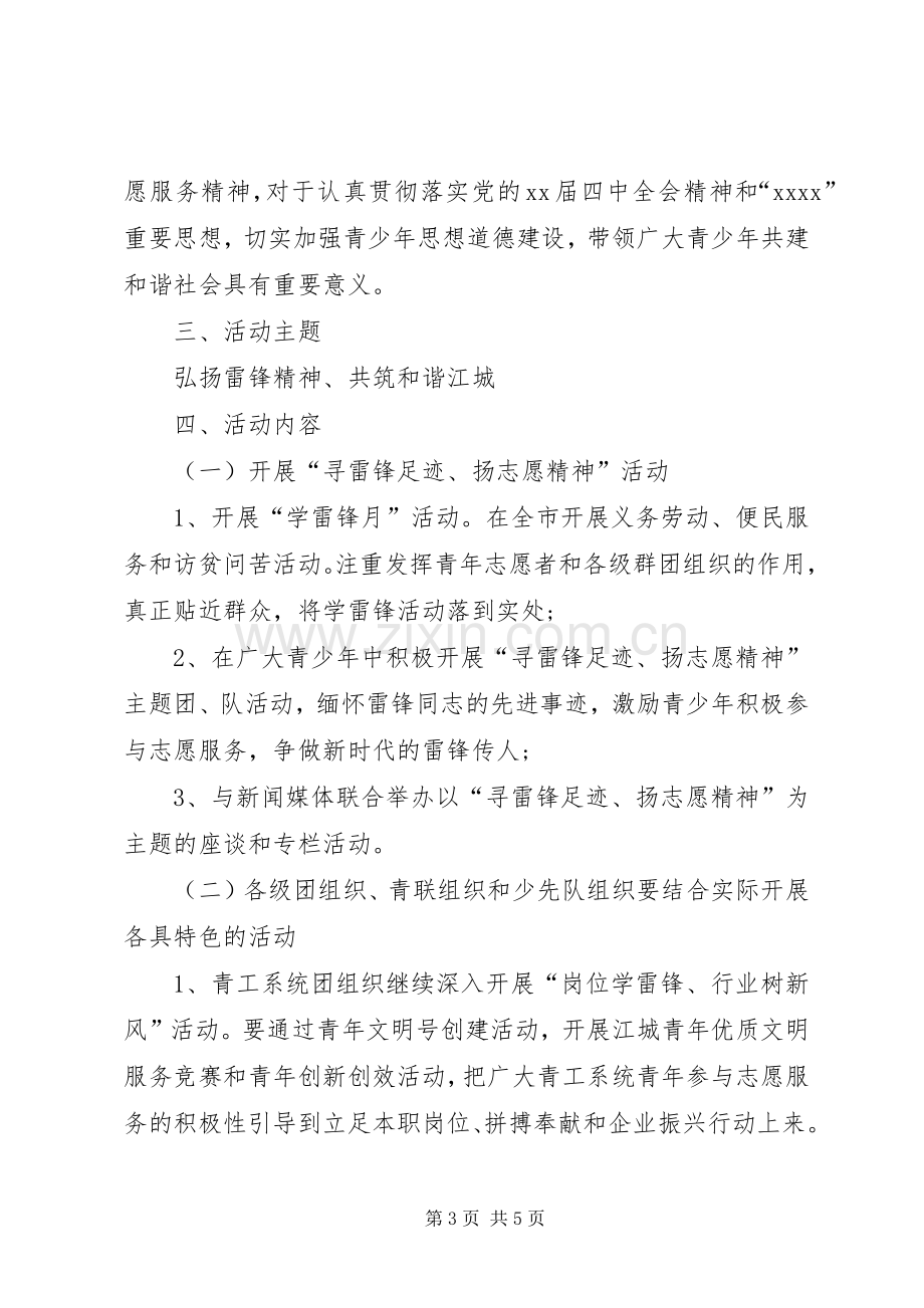 XX年社区学雷锋活动实施方案.docx_第3页