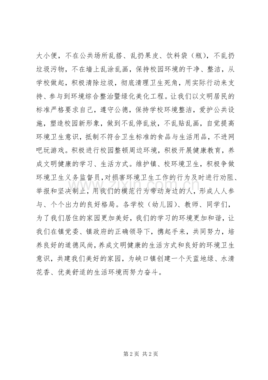 “环境综合整治暨绿化美化工程”倡议书.docx_第2页