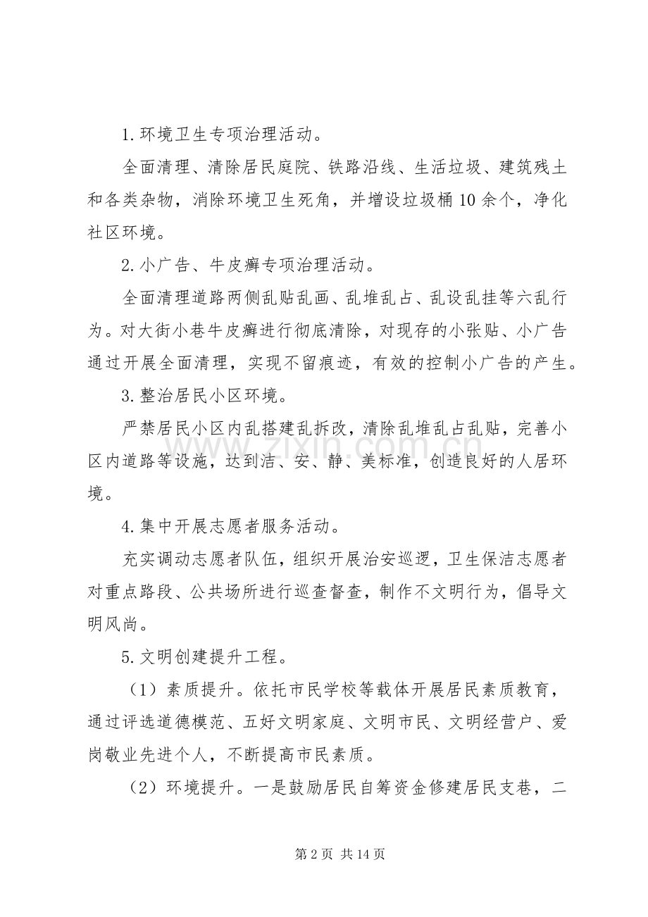 环境卫生管理方案.docx_第2页