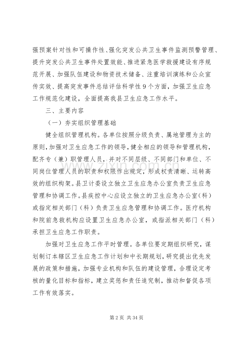 卫生应急工作规范化建设方案.docx_第2页