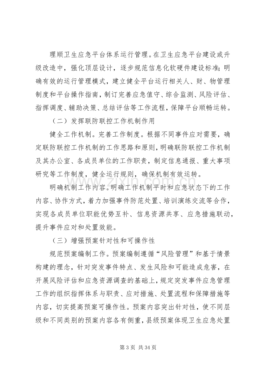 卫生应急工作规范化建设方案.docx_第3页