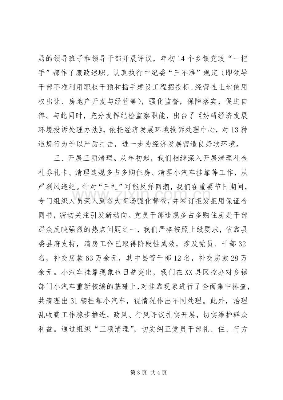 在党风廉政建设和反腐败工作责任分工汇报上的讲话.docx_第3页