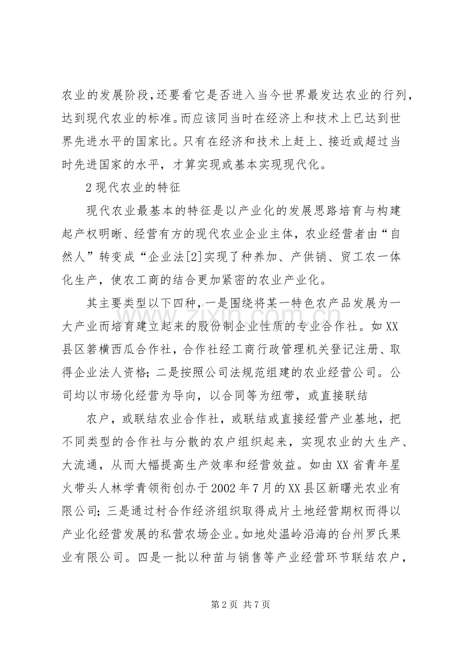 甘肃农垦现代农业示范区建设实施方案要求.docx_第2页