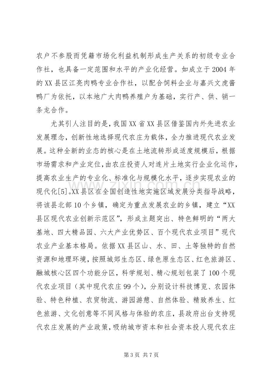 甘肃农垦现代农业示范区建设实施方案要求.docx_第3页