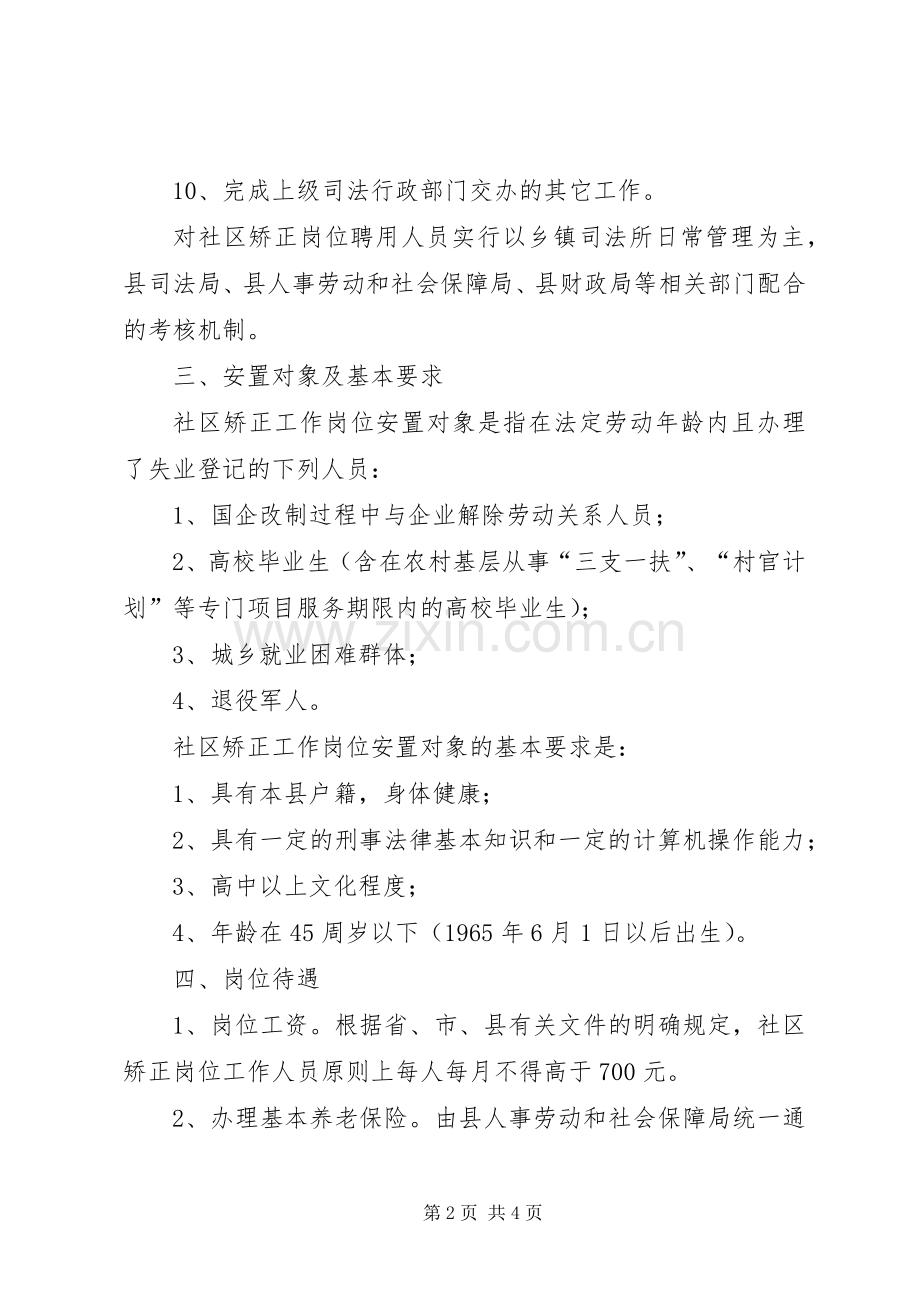 司法局岗位活动实施方案.docx_第2页