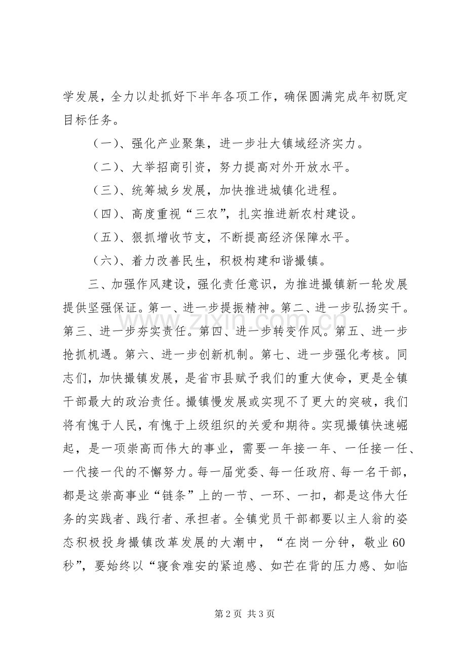 全镇干部大会讲话稿.docx_第2页