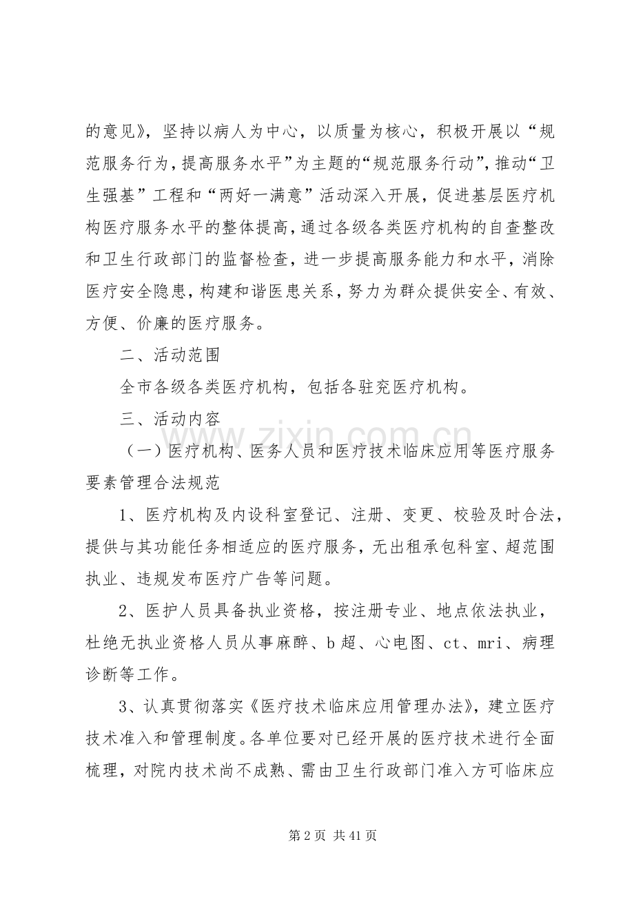 XX县区医疗机构规范服务行动工作实施方案.docx_第2页