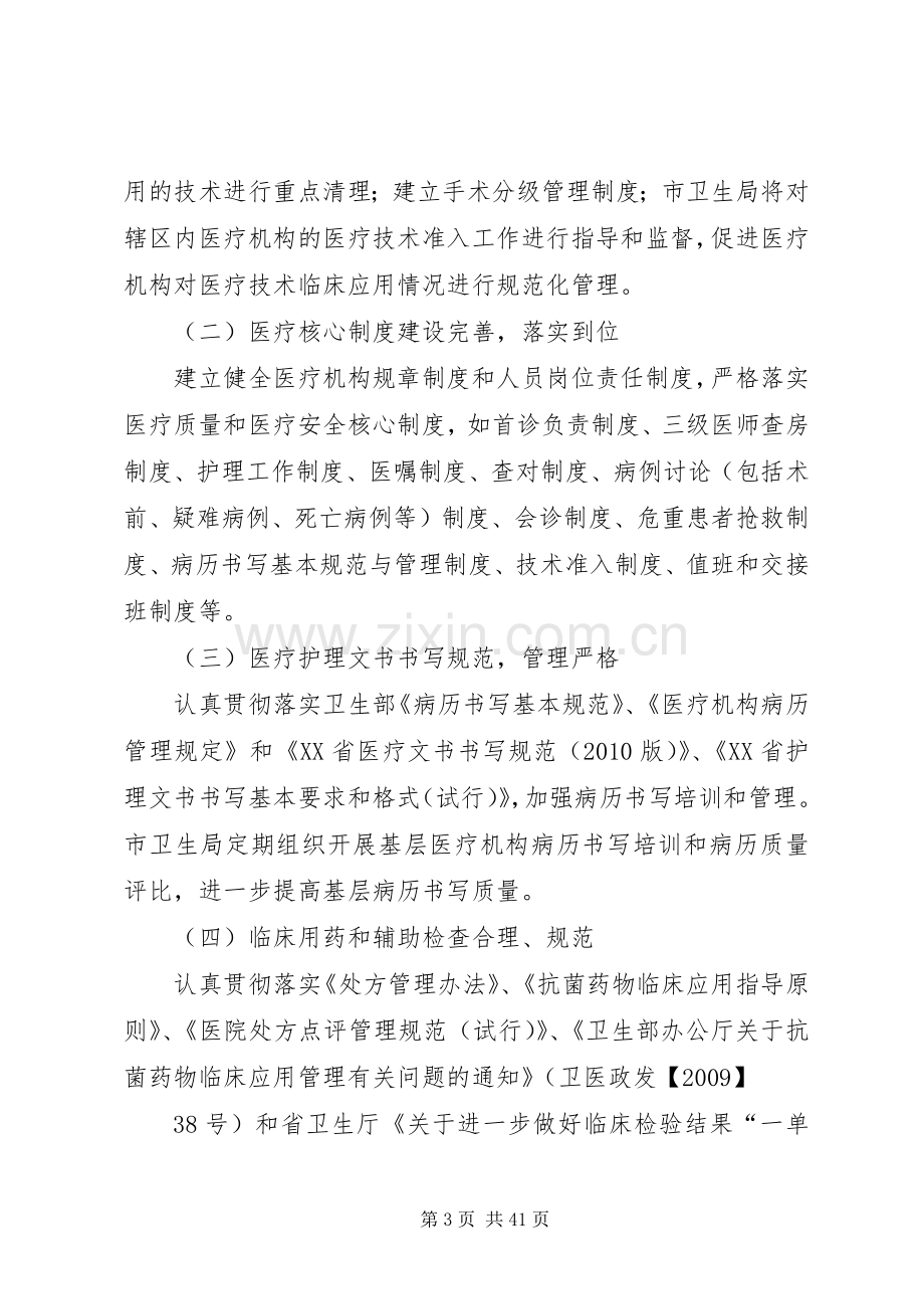 XX县区医疗机构规范服务行动工作实施方案.docx_第3页