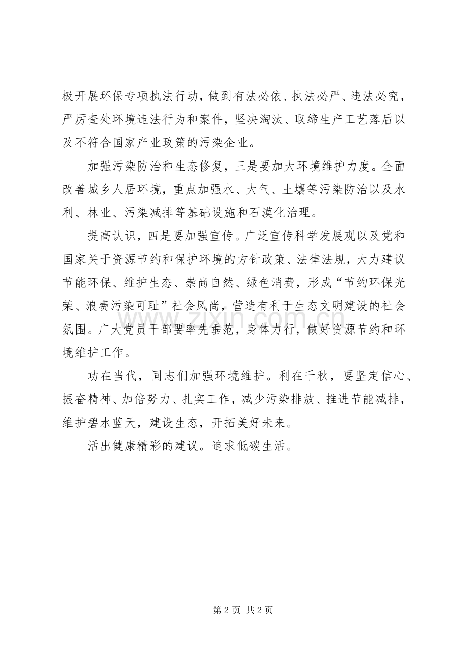 环境日宣传教育专题会发言稿.docx_第2页