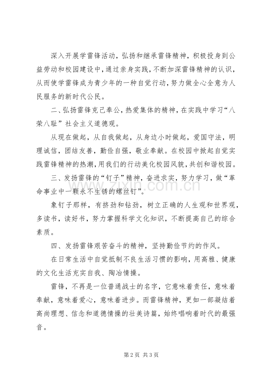 学雷锋校园活动倡议书范本.docx_第2页