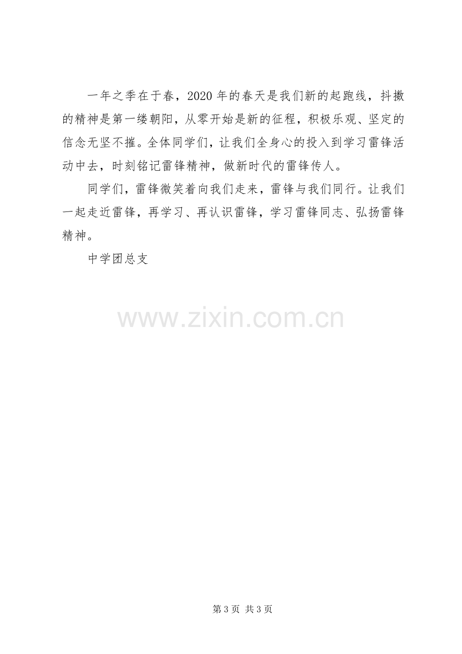 学雷锋校园活动倡议书范本.docx_第3页