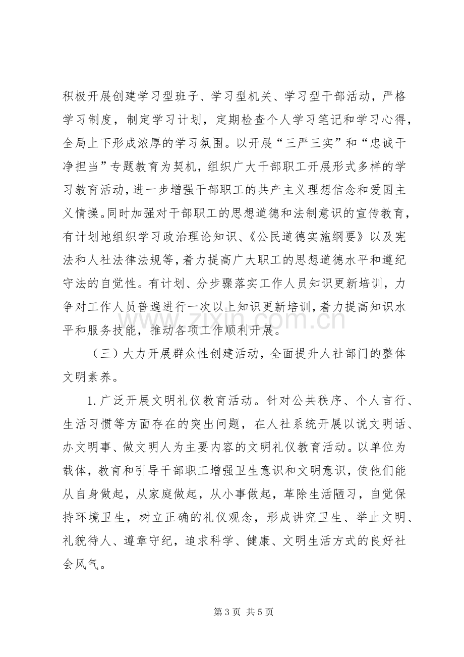 人社局年度市级精神文明单位创建工作方案 (2).docx_第3页