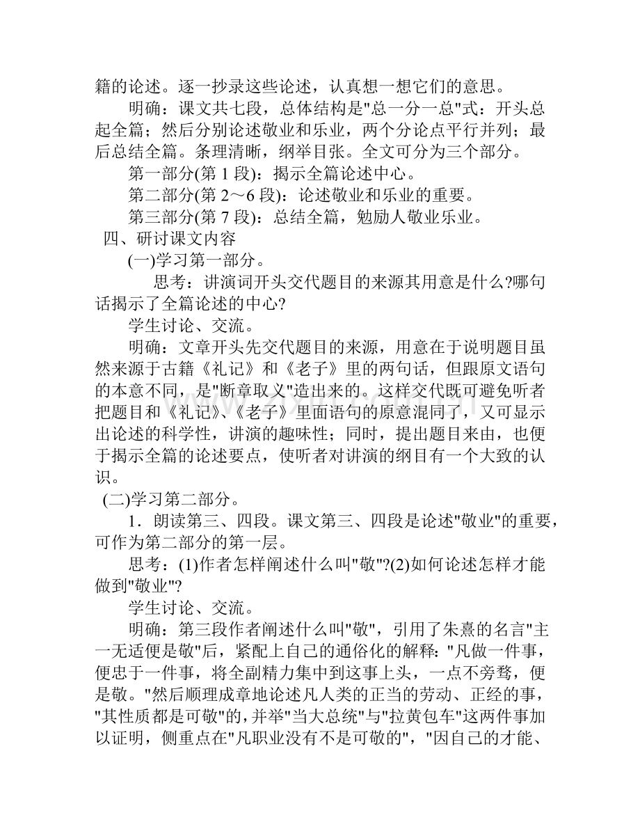 敬业与乐业课件.doc_第2页