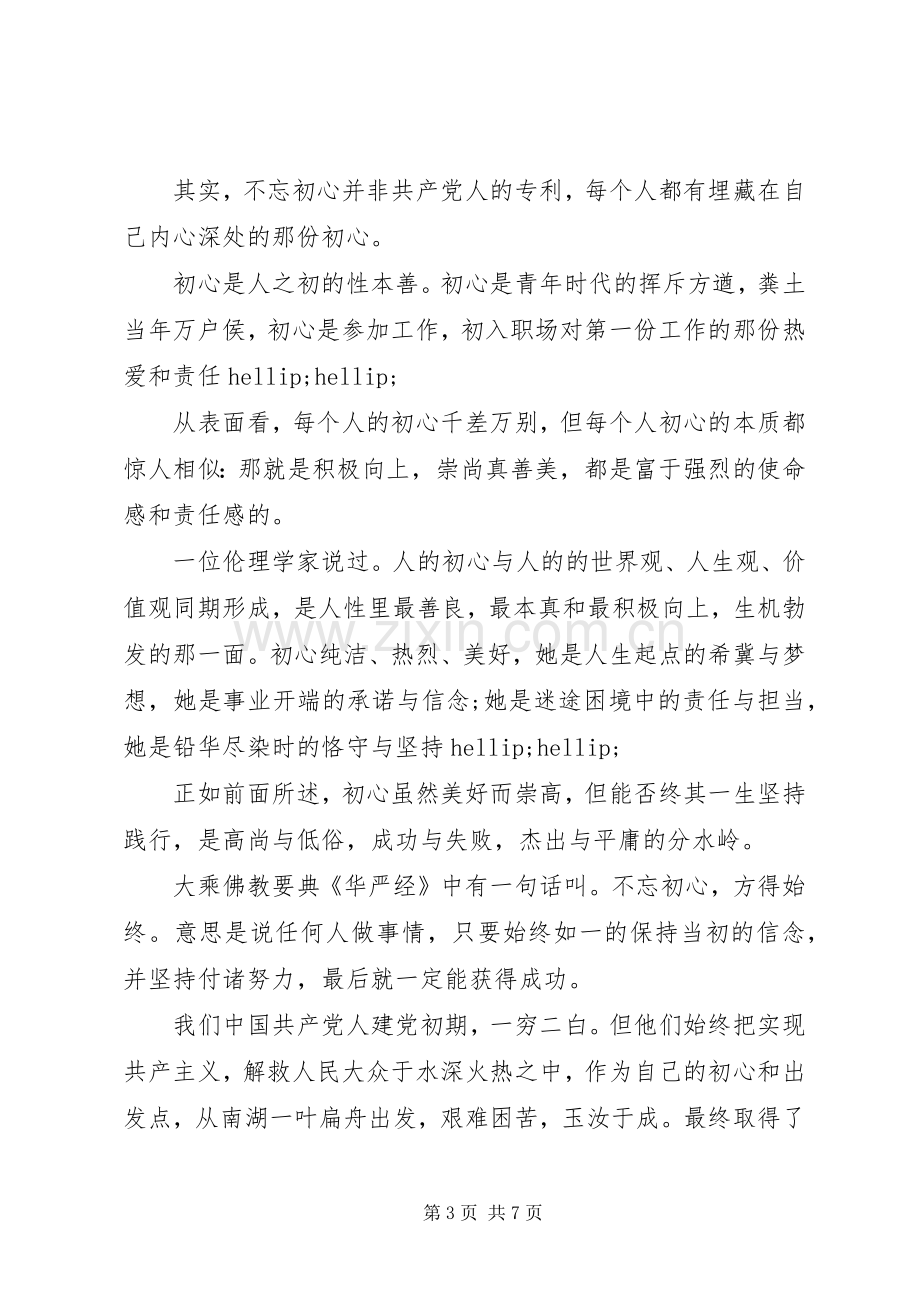 弘扬五四精神演讲稿二篇.docx_第3页