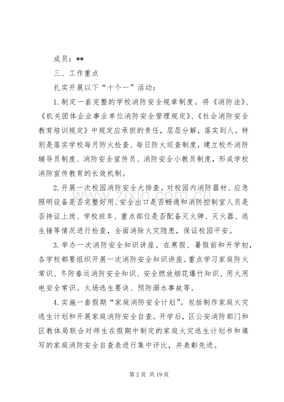 学校消防安全基础建设落实年活动方案.docx_第2页