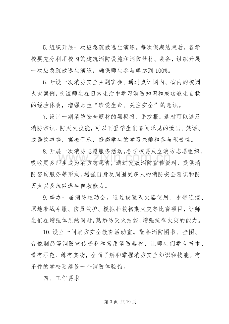 学校消防安全基础建设落实年活动方案.docx_第3页