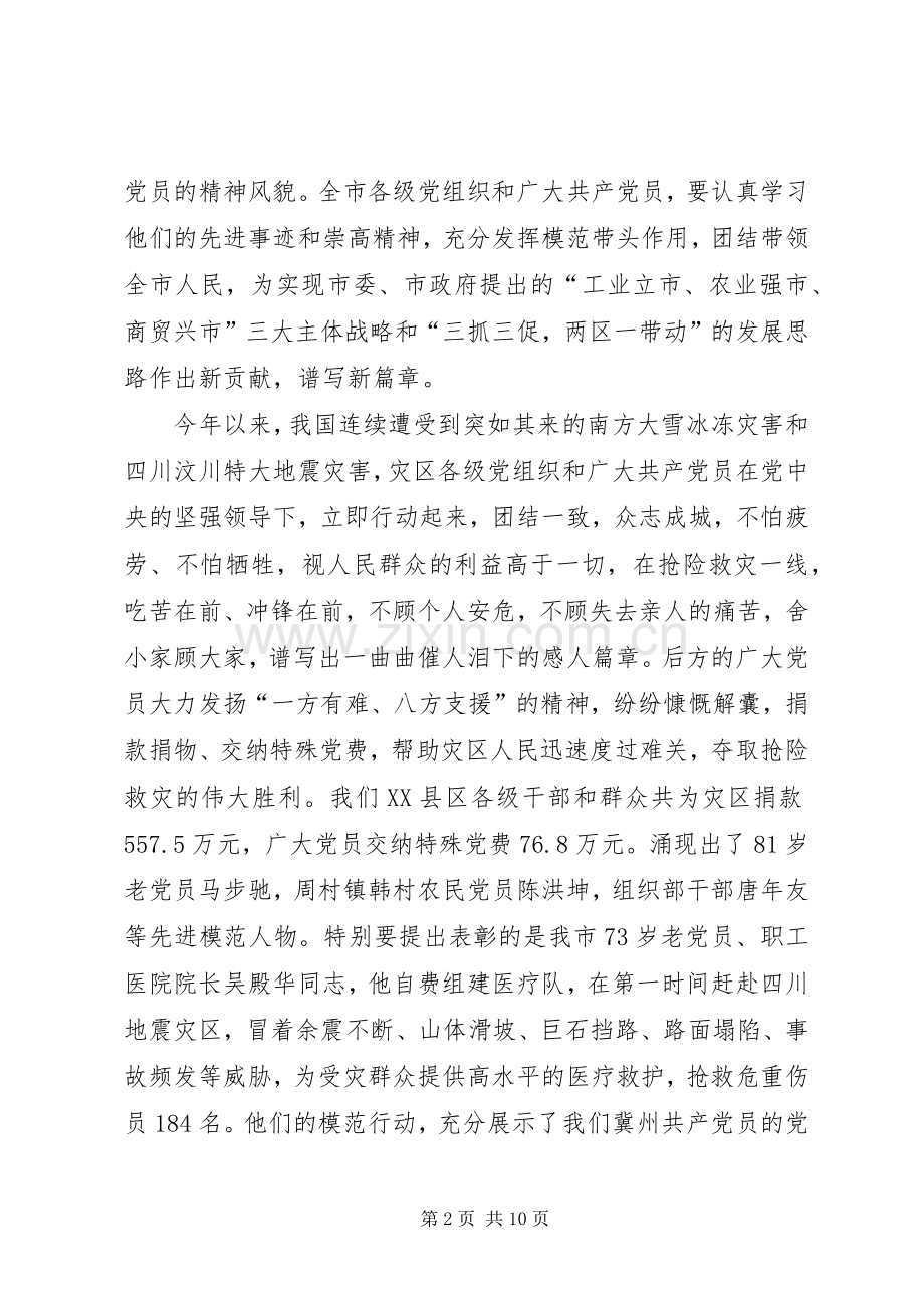 市委书记庆祝党建工作会讲话.docx_第2页